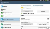Як прискорити роботу планшета, Smotrisoft прискорити
