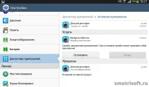 Як прискорити роботу планшета, Smotrisoft прискорити