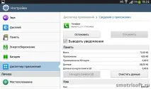 Як прискорити роботу планшета, Smotrisoft планшета