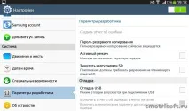 Як прискорити роботу планшета, Smotrisoft роботу