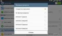 Як прискорити роботу планшета, Smotrisoft прискорити