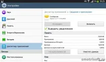 Як прискорити роботу планшета, Smotrisoft планшета
