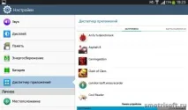 Як прискорити роботу планшета, Smotrisoft прискорити