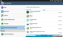 Як прискорити роботу планшета, Smotrisoft планшета