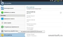 Як прискорити роботу планшета, Smotrisoft планшета