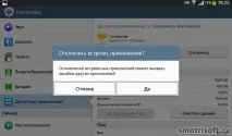Як прискорити роботу планшета, Smotrisoft роботу