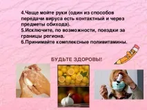 Як уберегтися від грипу грипу