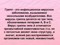 Як уберегтися від грипу уберегтися