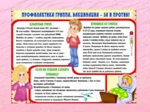 Як уберегтися від грипу грипу