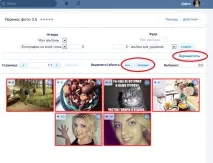 Як видалити всі збережені фотографії Вконтакте відразу огляд способів відразу