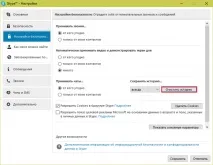 Як видалити листування контакту в Скайпі з однією людиною видалити