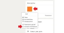 Як вийти з групи в Однокласниках «Більше