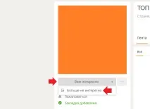 Як вийти з групи в Однокласниках вийти