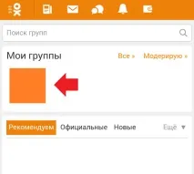 Як вийти з групи в Однокласниках меню