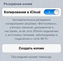 Як відновити резервну копію на iphone копії