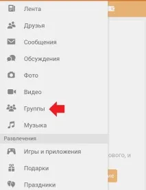Як вийти з групи в Однокласниках вийти