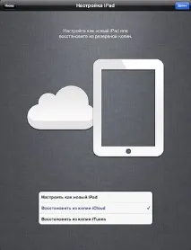 Як відновити резервну копію на iphone iphone