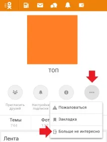 Як вийти з групи в Однокласниках меню