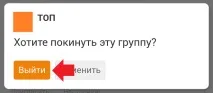 Як вийти з групи в Однокласниках «Більше