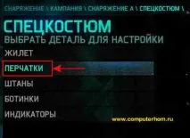 Як у splinter cell blacklist покращити костюм cell