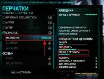 Як у splinter cell blacklist покращити костюм blacklist