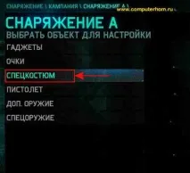 Як у splinter cell blacklist покращити костюм покращити