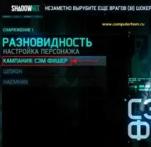 Як у splinter cell blacklist покращити костюм blacklist