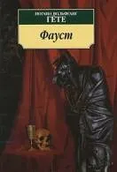 Книги Йоганн Вольфганг Гете читати онлайн безкоштовно йоганн