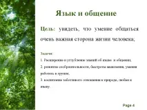 Класна година - Спілкування в житті людини класна