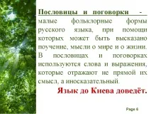 Класна година - Спілкування в житті людини година