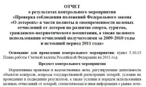 Коротка історія українських бінго лотерей, частина 3-та коротка