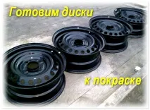 Фарбуємо штамповані диски своїми руками - технології фарбування, фарбування автомобіля своїми руками штамповані