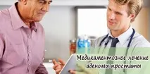 Медикаментозне лікування аденоми простати без операції аденоми