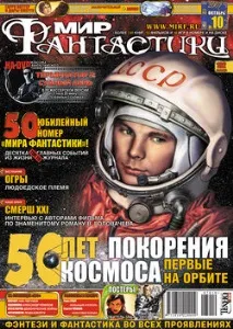 фантастики»