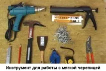 Монтаж м’якої черепиці на дах інструкція з укладання своїми руками своїми
