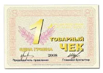 На дніпропетровському заводі друкують власну валюту власну
