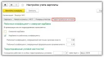 Налаштування обліку зарплати в 1С Бухгалтерія 8 налаштування