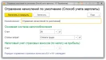 Налаштування обліку зарплати в 1С Бухгалтерія 8 бухгалтерія