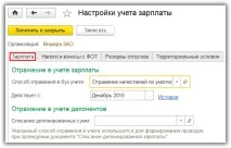 Налаштування обліку зарплати в 1С Бухгалтерія 8 налаштування