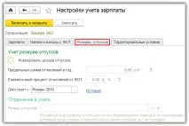 Налаштування обліку зарплати в 1С Бухгалтерія 8 зарплати