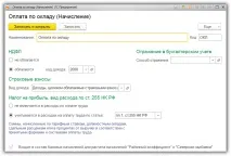 Налаштування обліку зарплати в 1С Бухгалтерія 8 налаштування