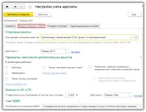 Налаштування обліку зарплати в 1С Бухгалтерія 8 зарплати