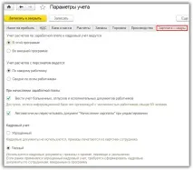 Налаштування обліку зарплати в 1С Бухгалтерія 8 зарплати