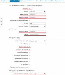 Налаштування VoIP-шлюзу Eltex налаштування