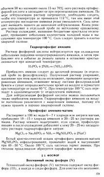 Неорганічний синтез - 0159 - Портал аналітичної хімії синтез