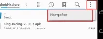 Налаштування спільних папок (Share Folder) в емуляторі Droid4X папок