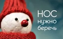 Ніс треба берегти що шкідливо і що корисно шкідливо