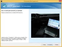 Новости - Установка ВАСЯ діагност на Windows 8, ВАСЯ діагност,інтернет магазин вася