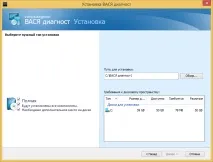 Новости - Установка ВАСЯ діагност на Windows 8, ВАСЯ діагност,інтернет магазин діагност