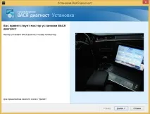 Новости - Установка ВАСЯ діагност на Windows 8, ВАСЯ діагност,інтернет магазин установка